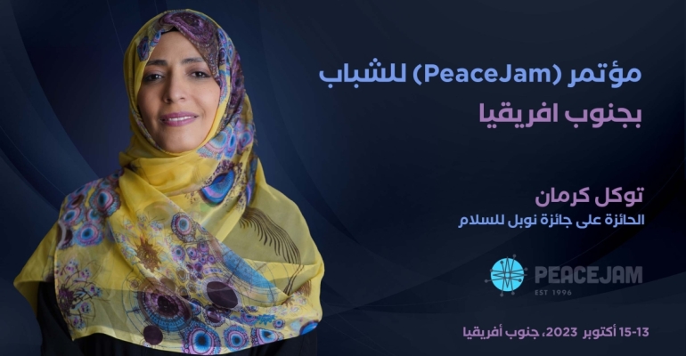 Tavakkol Karman Güney Afrika'da Uluslararası Bir Gençlik Konferansına Katıldı